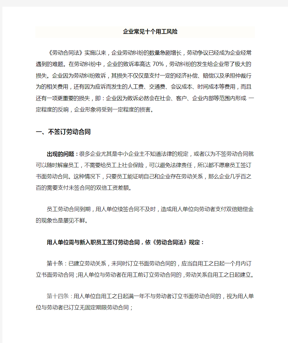 用人单位最常见十个用工风险汇总