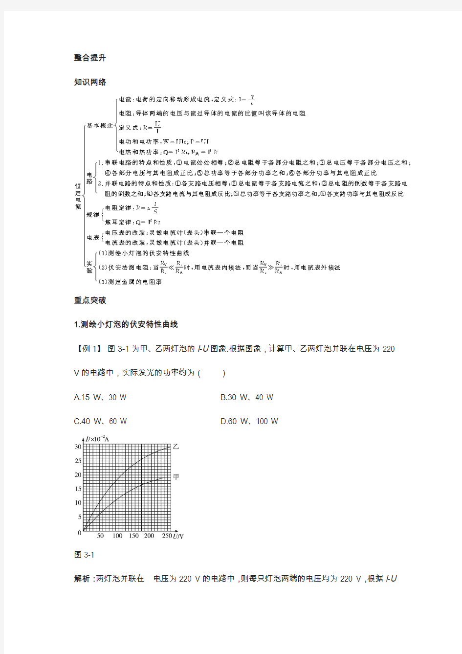 物理鲁科版选修3-1学案：整合提升 第3章恒定电流 含解析