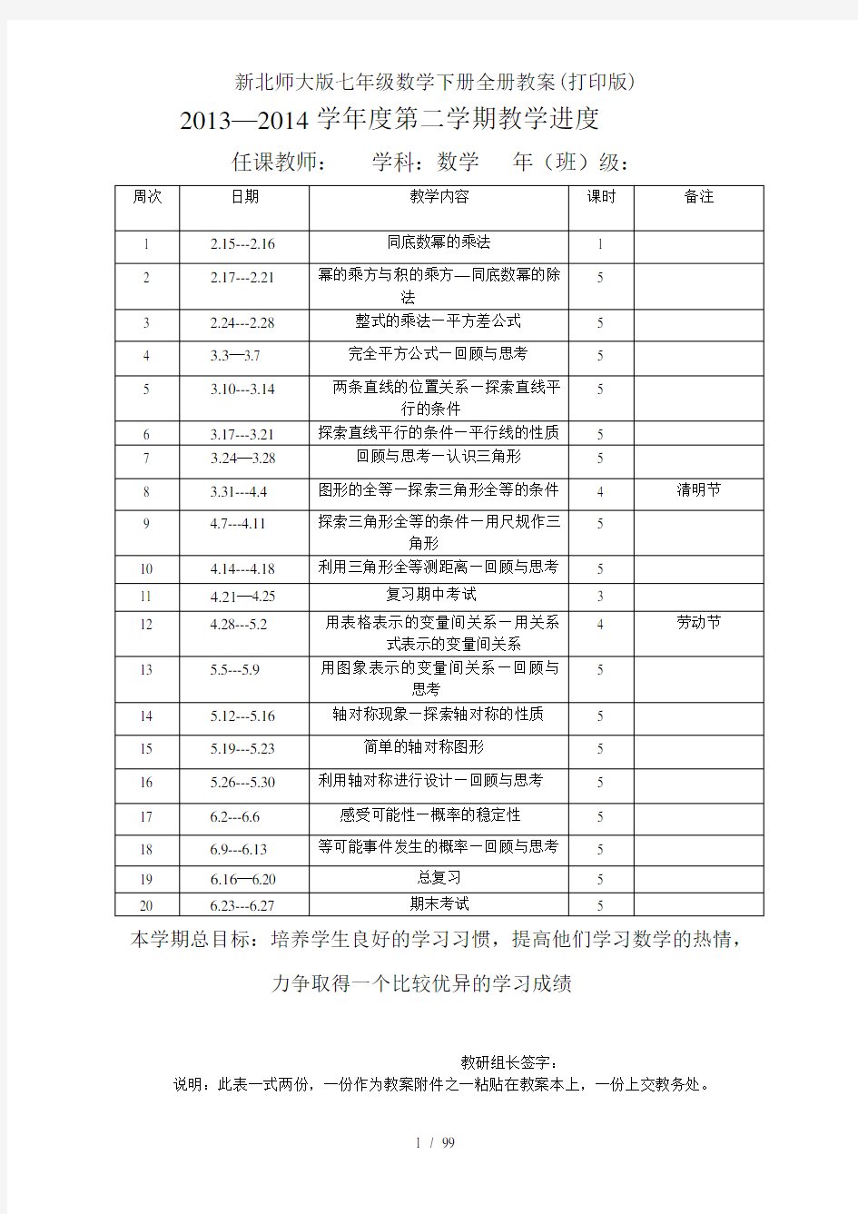 新北师大版七年级数学下册全册教案(打印版)