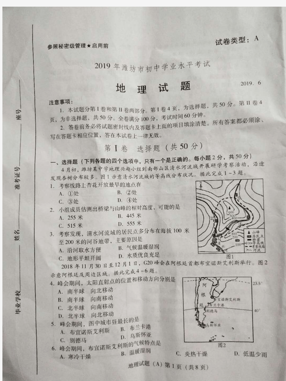 山东省潍坊市2019年地理中考试卷(图片版,有答案)
