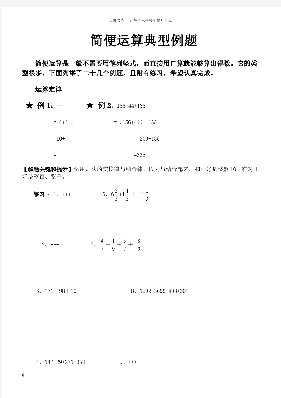 六年级数学简便运算典型例题