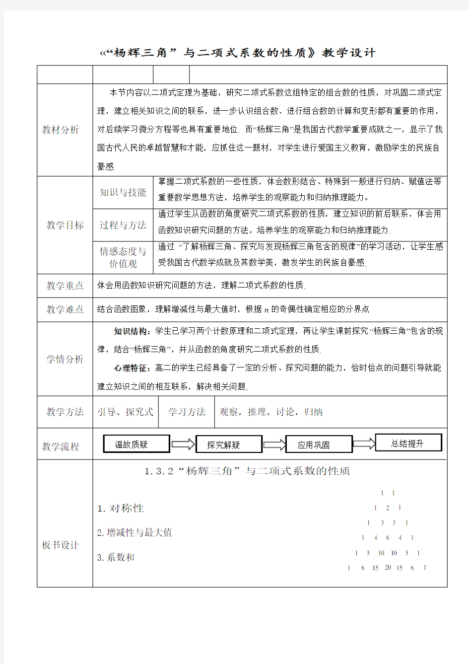 二项式定理与杨辉三角教学设计