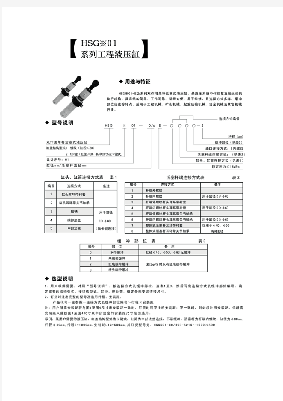 液压油缸选型及参数.pdf