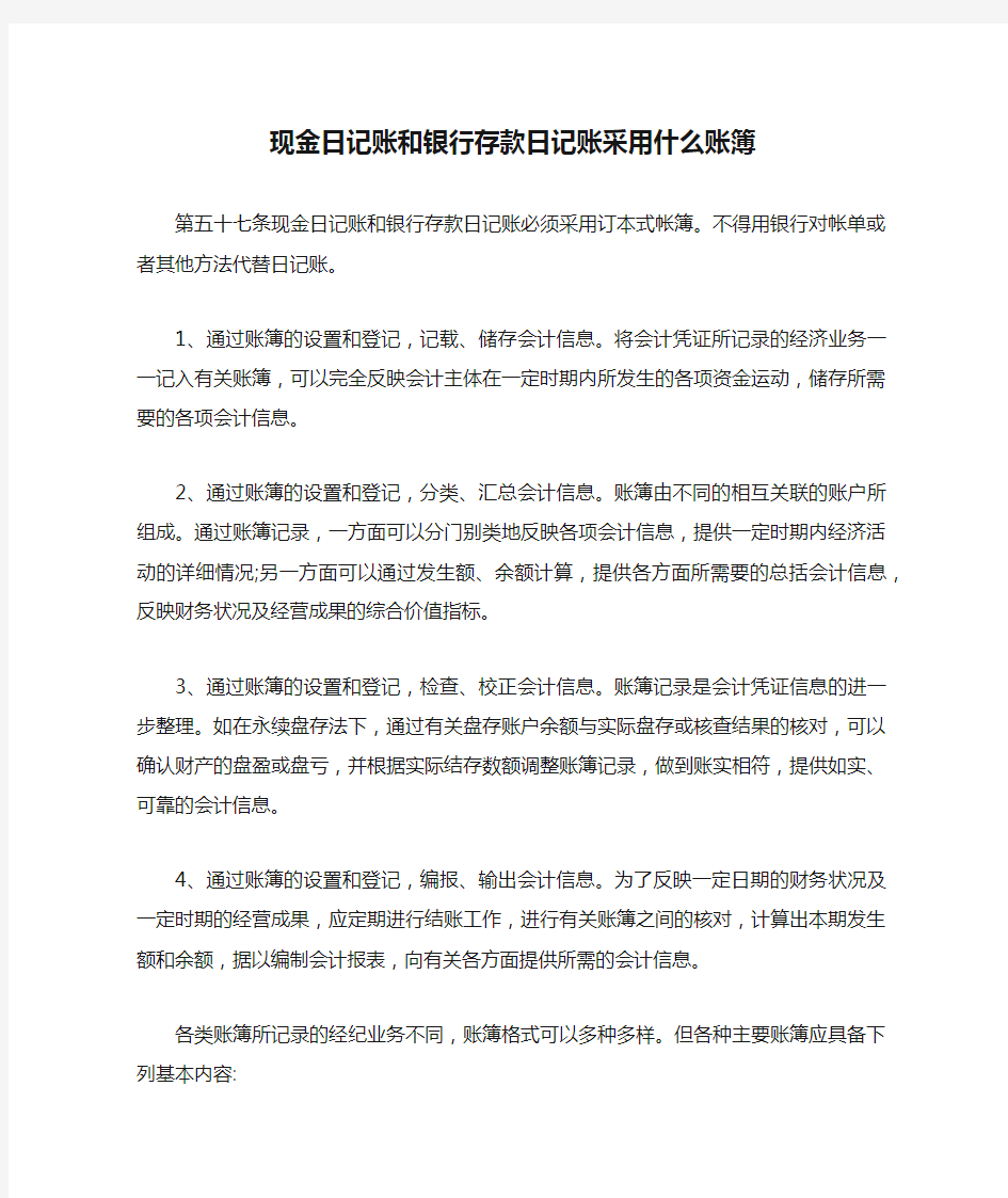 现金日记账和银行存款日记账采用什么账簿