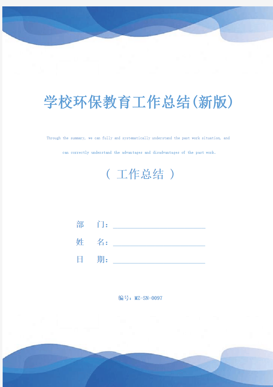 学校环保教育工作总结(新版)