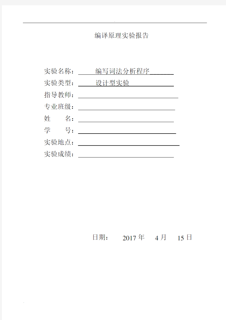 实验报告一编写词法分析程序