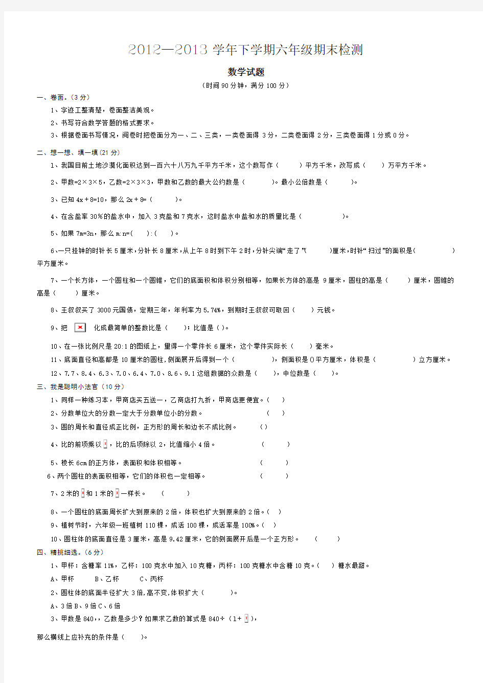 小学六年级数学下册试卷(含答案)