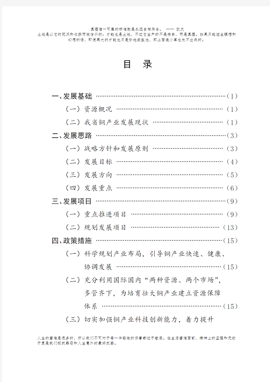 江西省有色金属工业