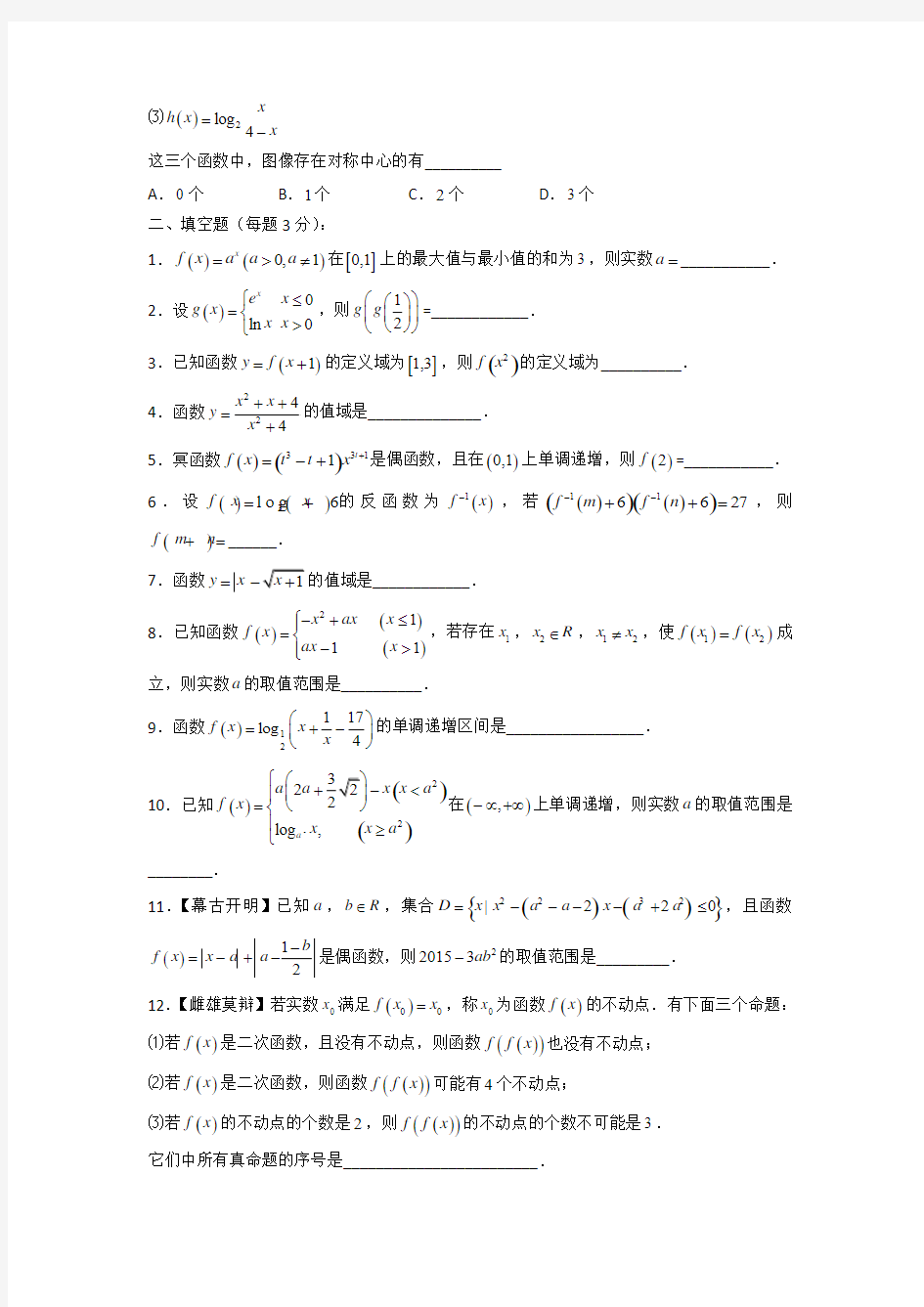 上海市上海中学2018学年高一上学期期末考试数学试题