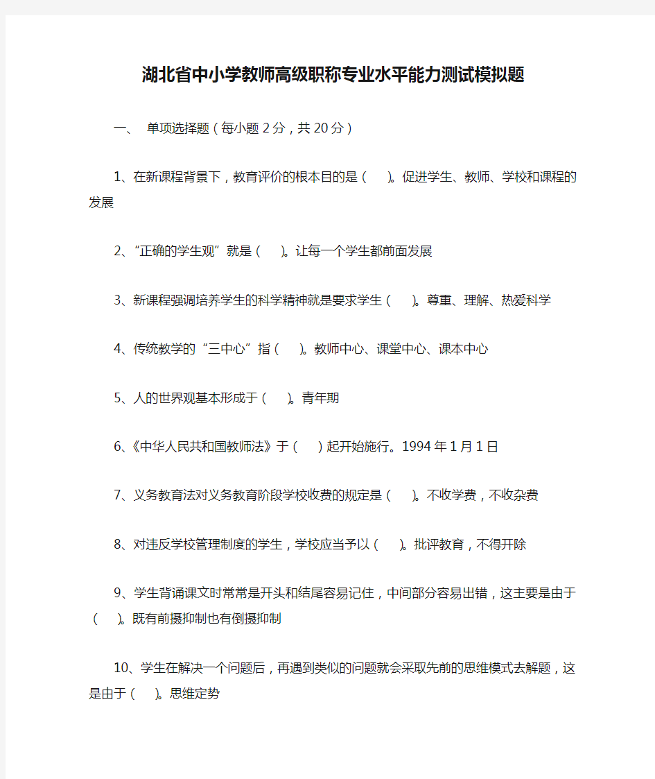 湖北省中小学教师高级职称专业水平能力测试模拟题(含(附答案))