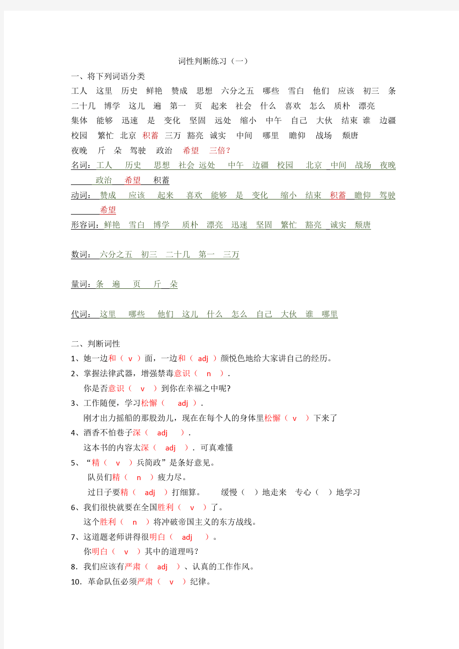 (完整word版)答案——词性判断练习题(一)