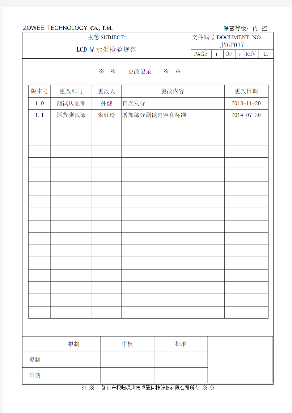 LCD显示类检验规范 