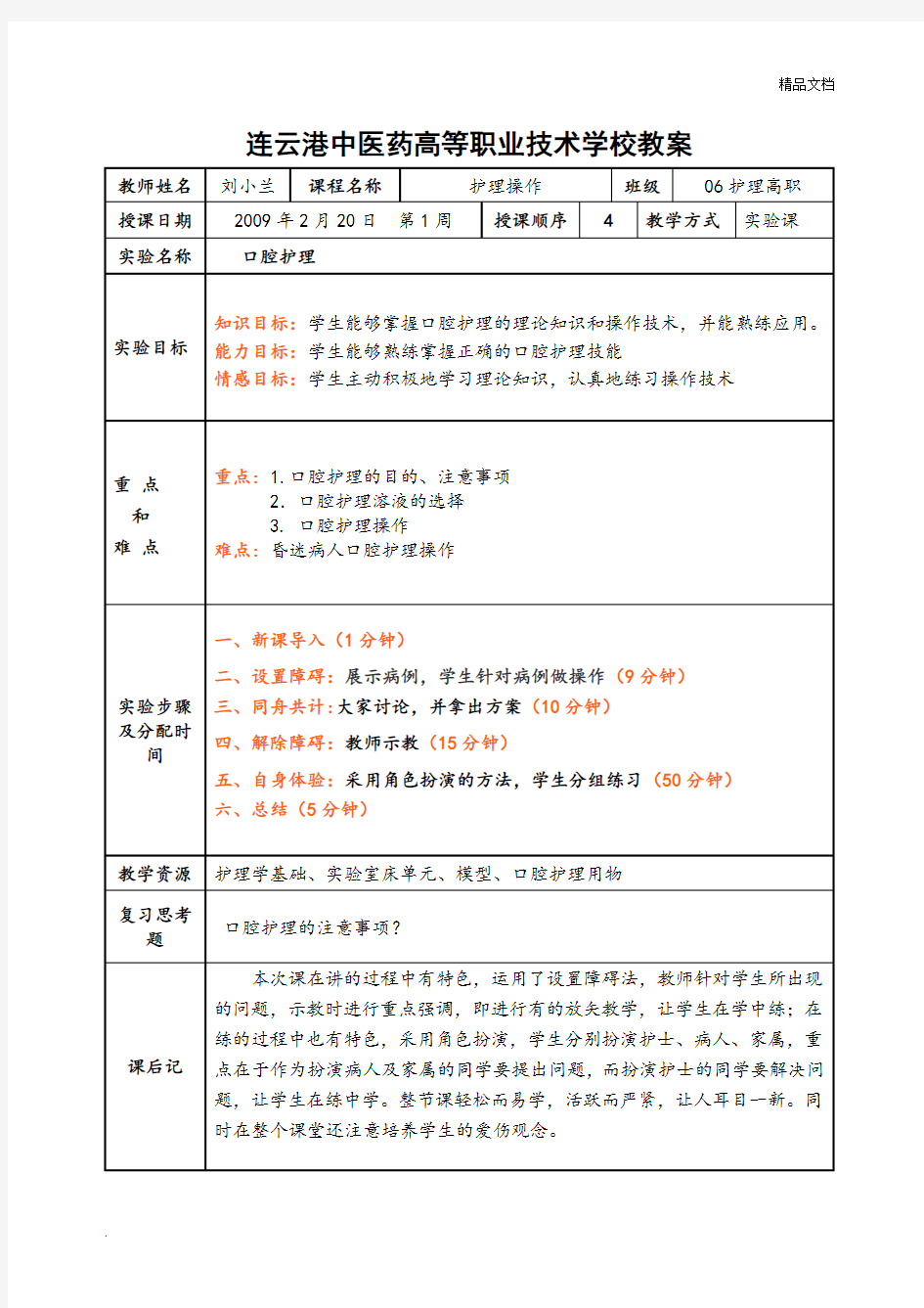 口腔护理优秀教案