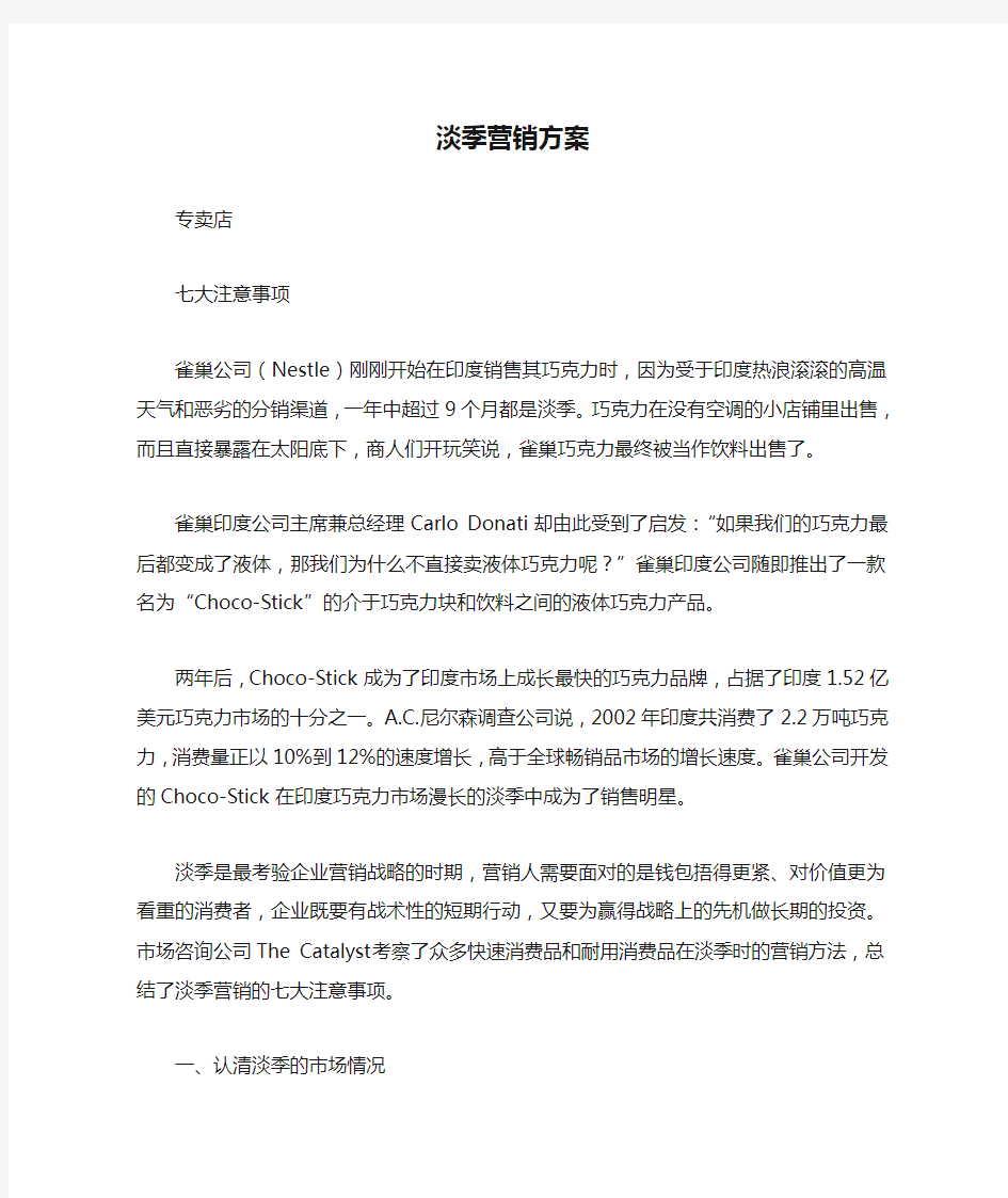 淡季营销方案