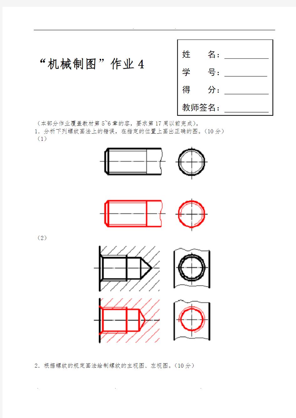 2018电大机械制图第3次形考任务答案