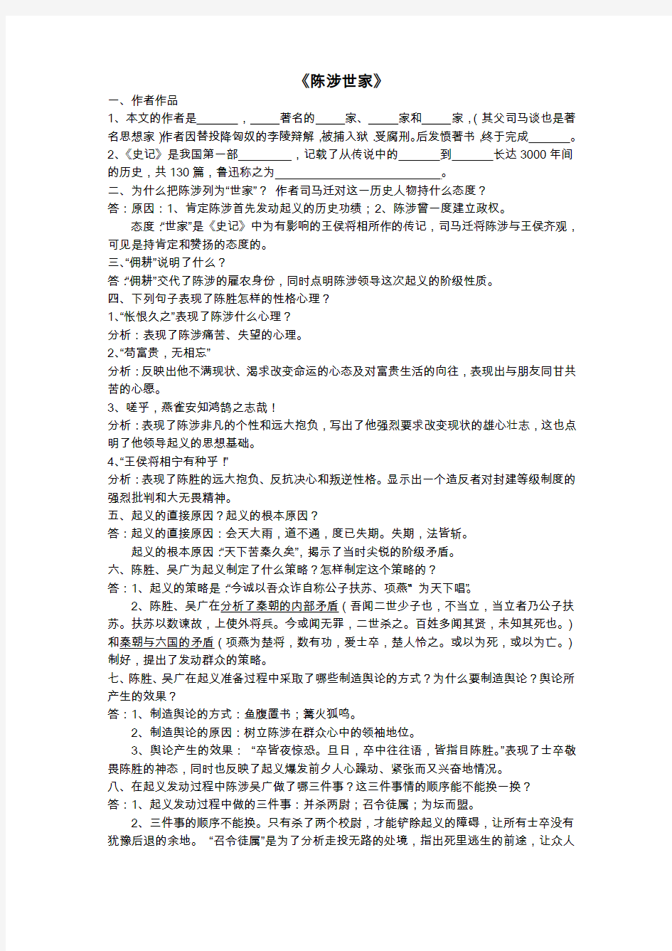 九年级文言文练习(答案)