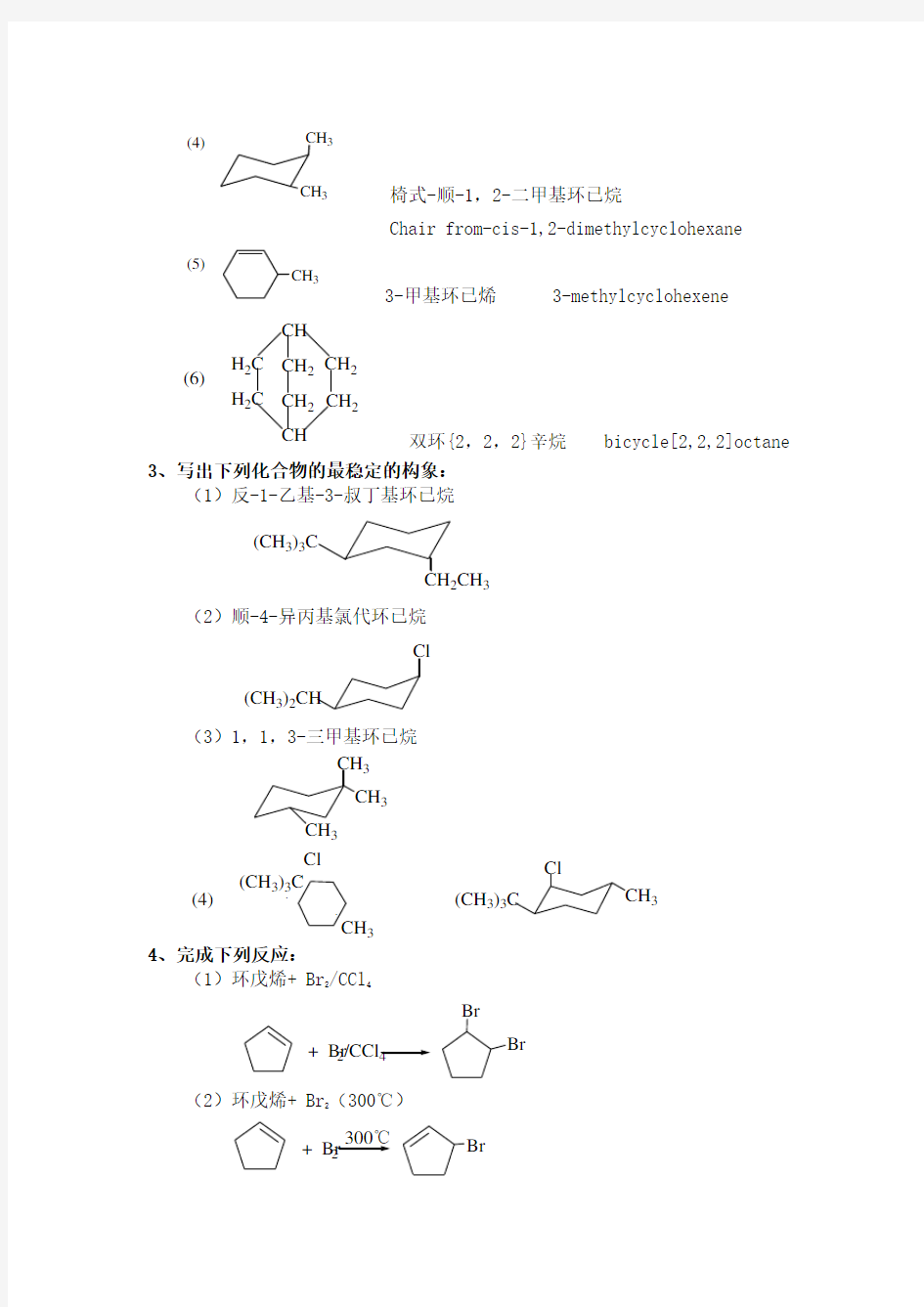 南京工业大学王积涛第三版有机化学课后答案第5章