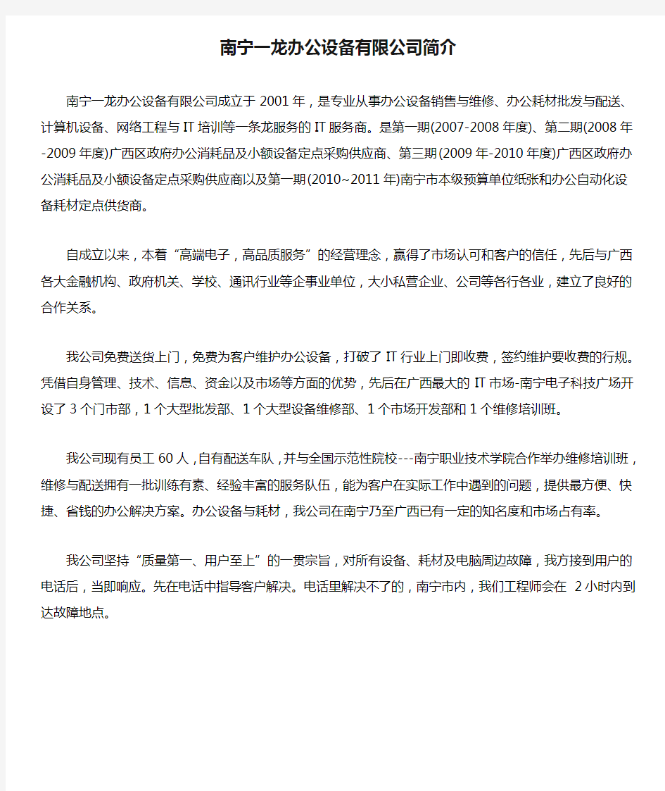 南宁一龙办公设备有限公司简介