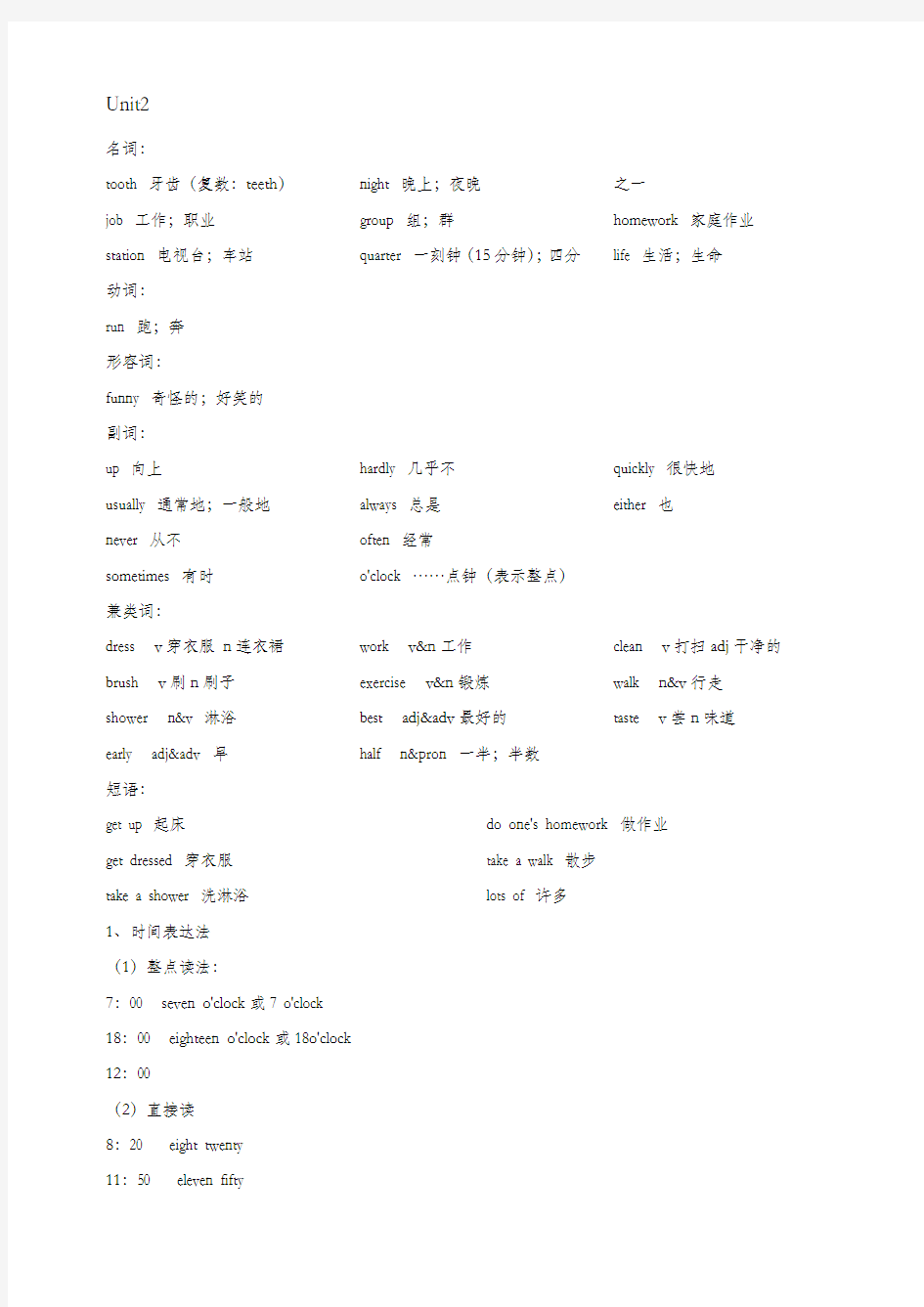 人教版七年级下册英语Unit2知识点