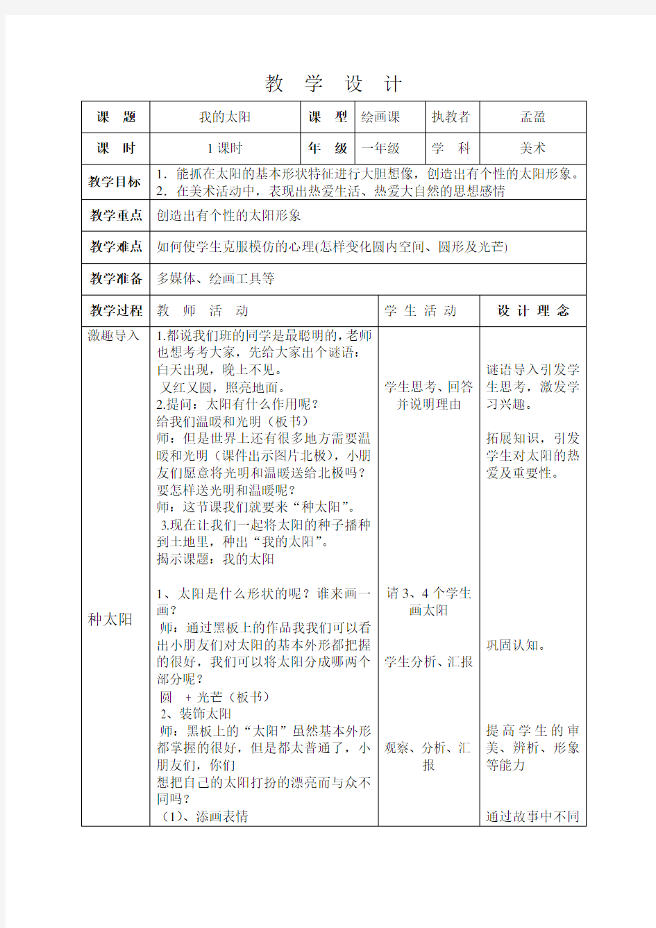 一年级美术公开课《我的太阳》