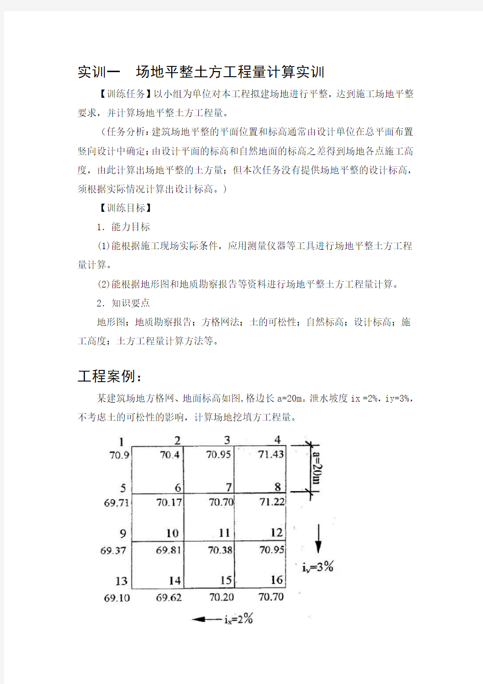 土木工程施工实训指导书