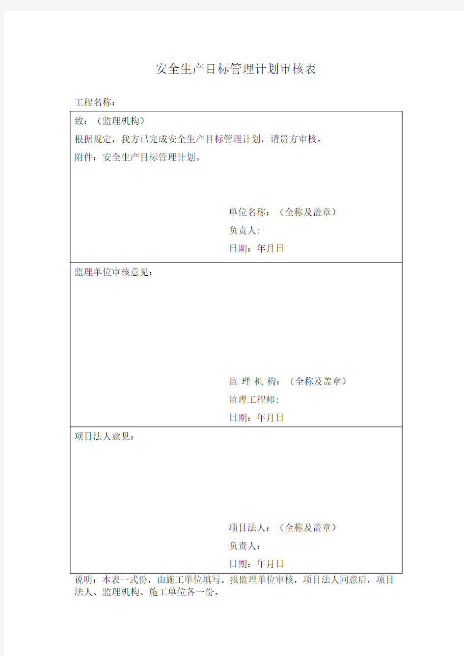 水利水电工程施工安全管理实用全套表格