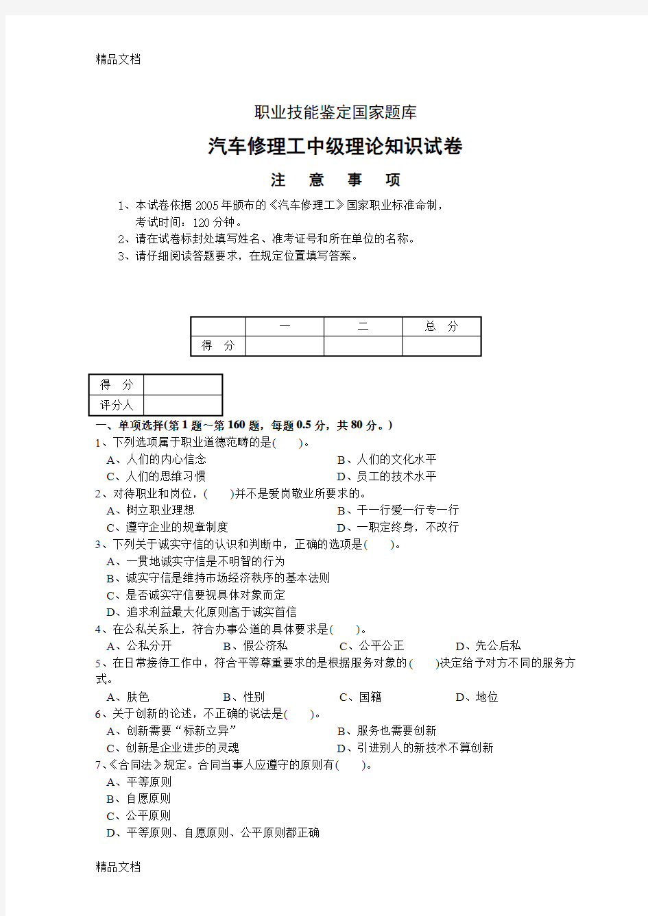 最新汽车修理工中级理论知识试卷2(含答案)