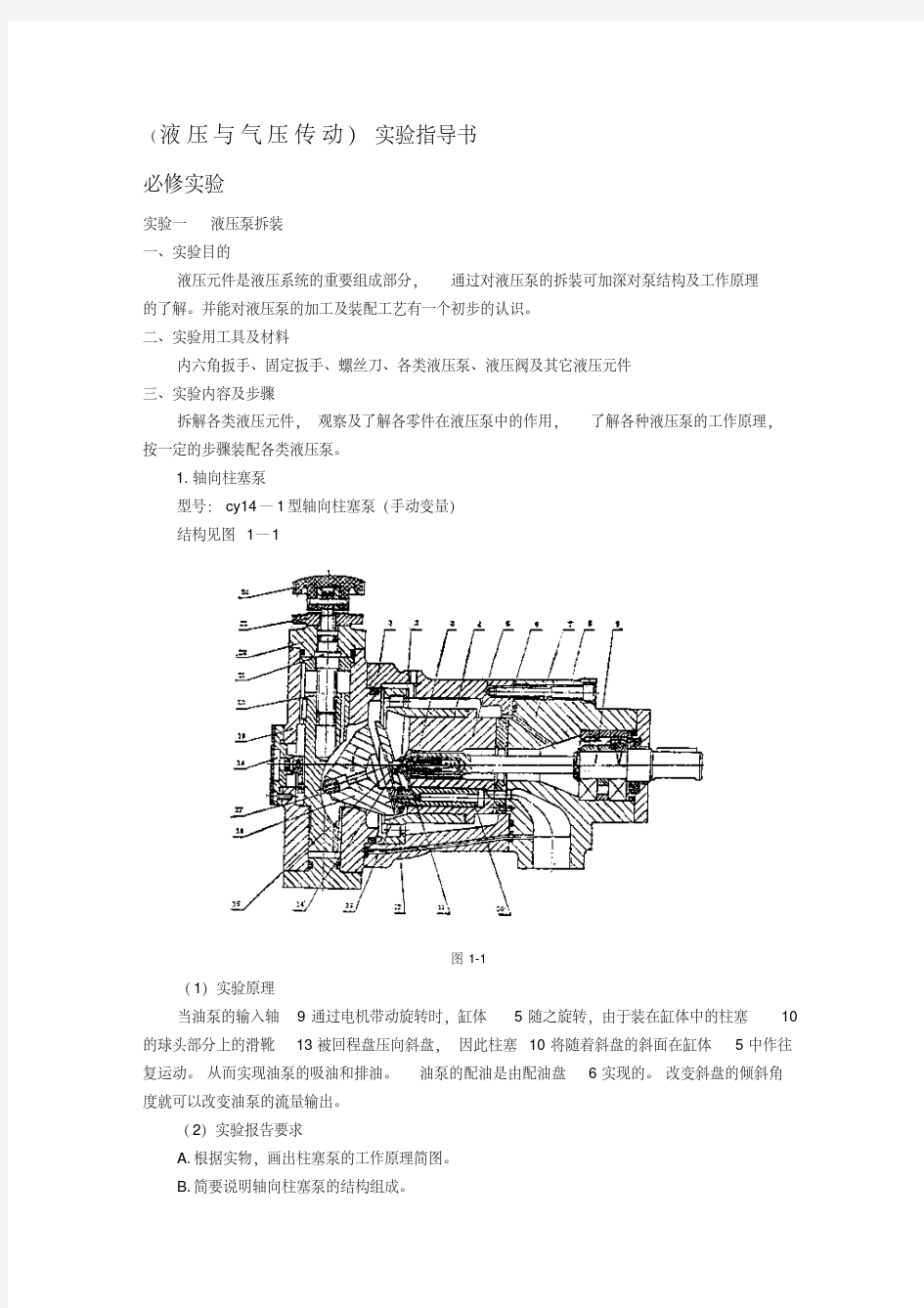 液压实验指导书.pdf