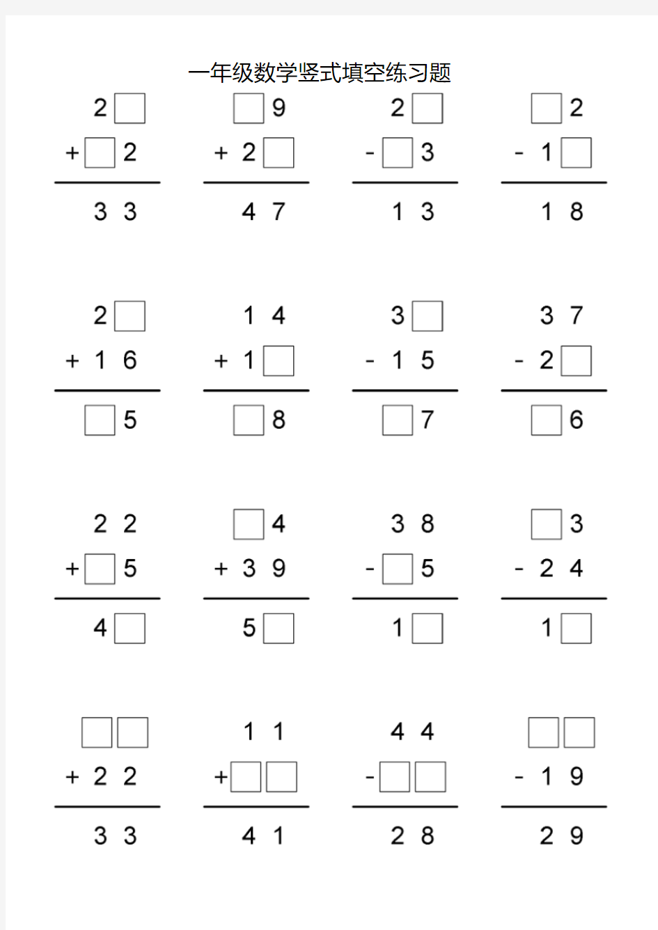 【经典】实验小学一年级数学竖式填空练习题