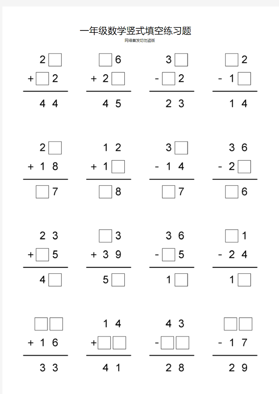 【经典】实验小学一年级数学竖式填空练习题
