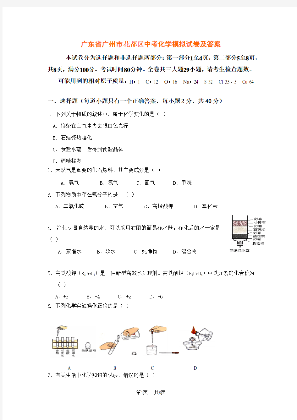 中考化学模拟试卷及答案