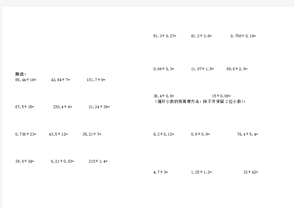 小数乘除法计算题及其答案