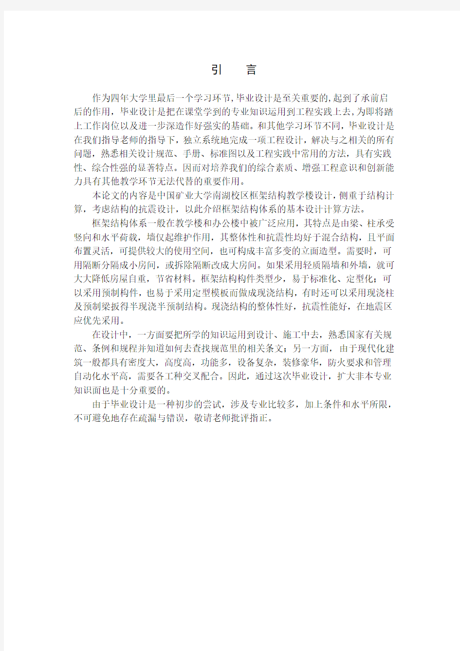 框架结构教学楼设计毕业设计