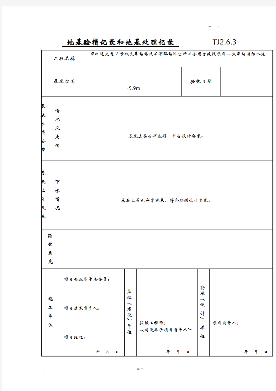 拉森钢板桩建筑施工成套验收资料