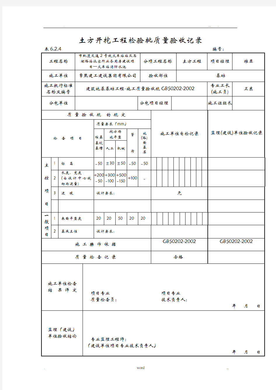 拉森钢板桩建筑施工成套验收资料