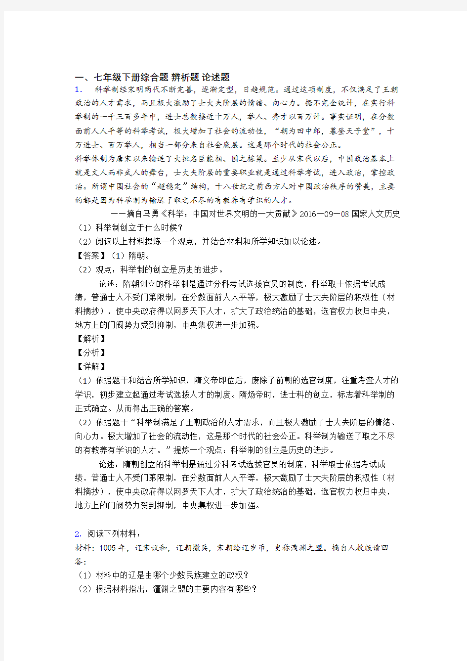 最新人教部编版七年级历史下册材料题