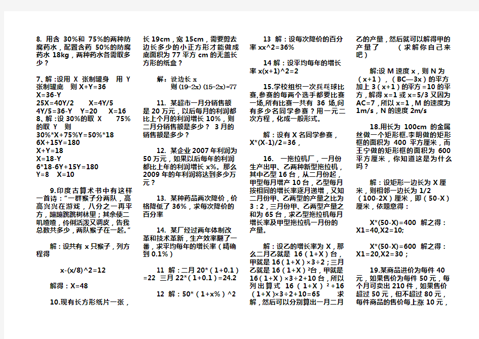 一元二次方程应用题(含答案)