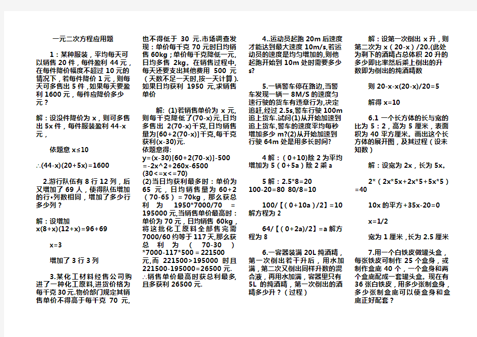 一元二次方程应用题(含答案)