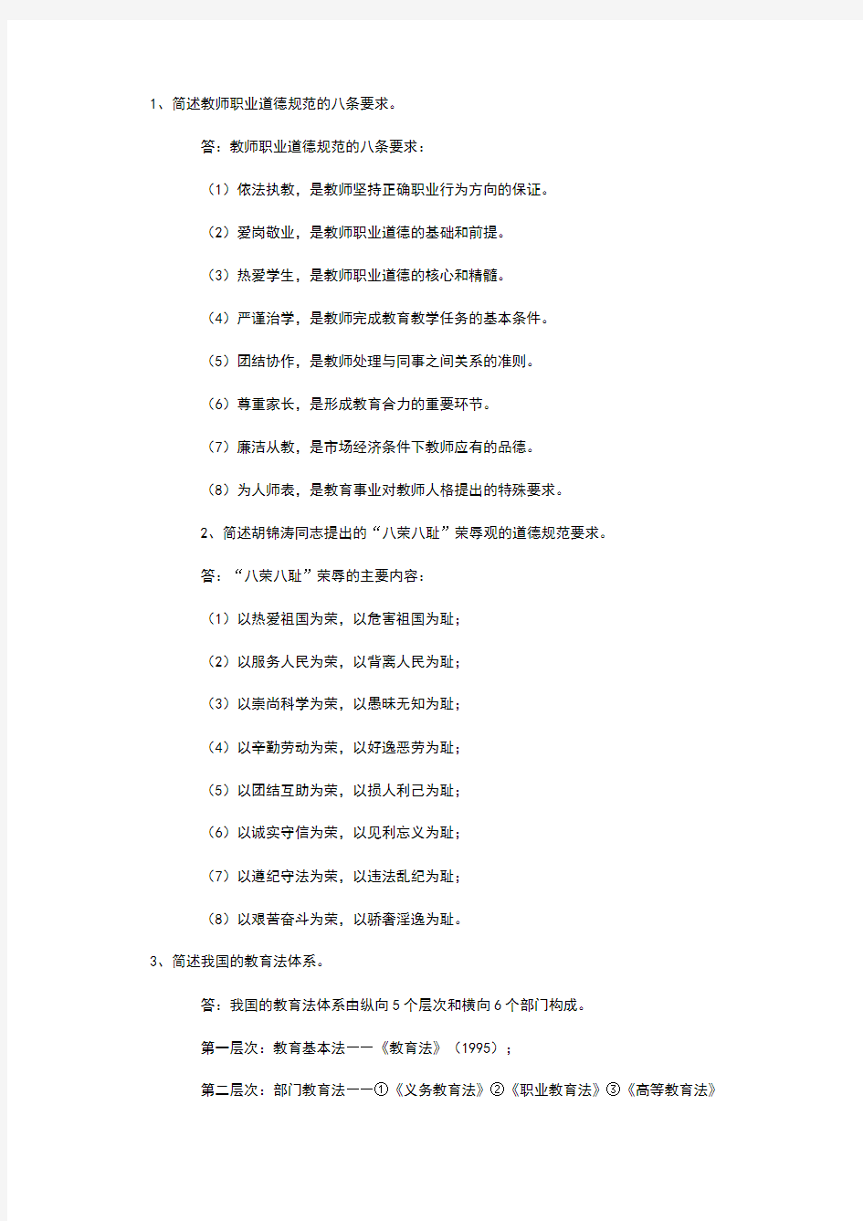 教师职业道德练习题