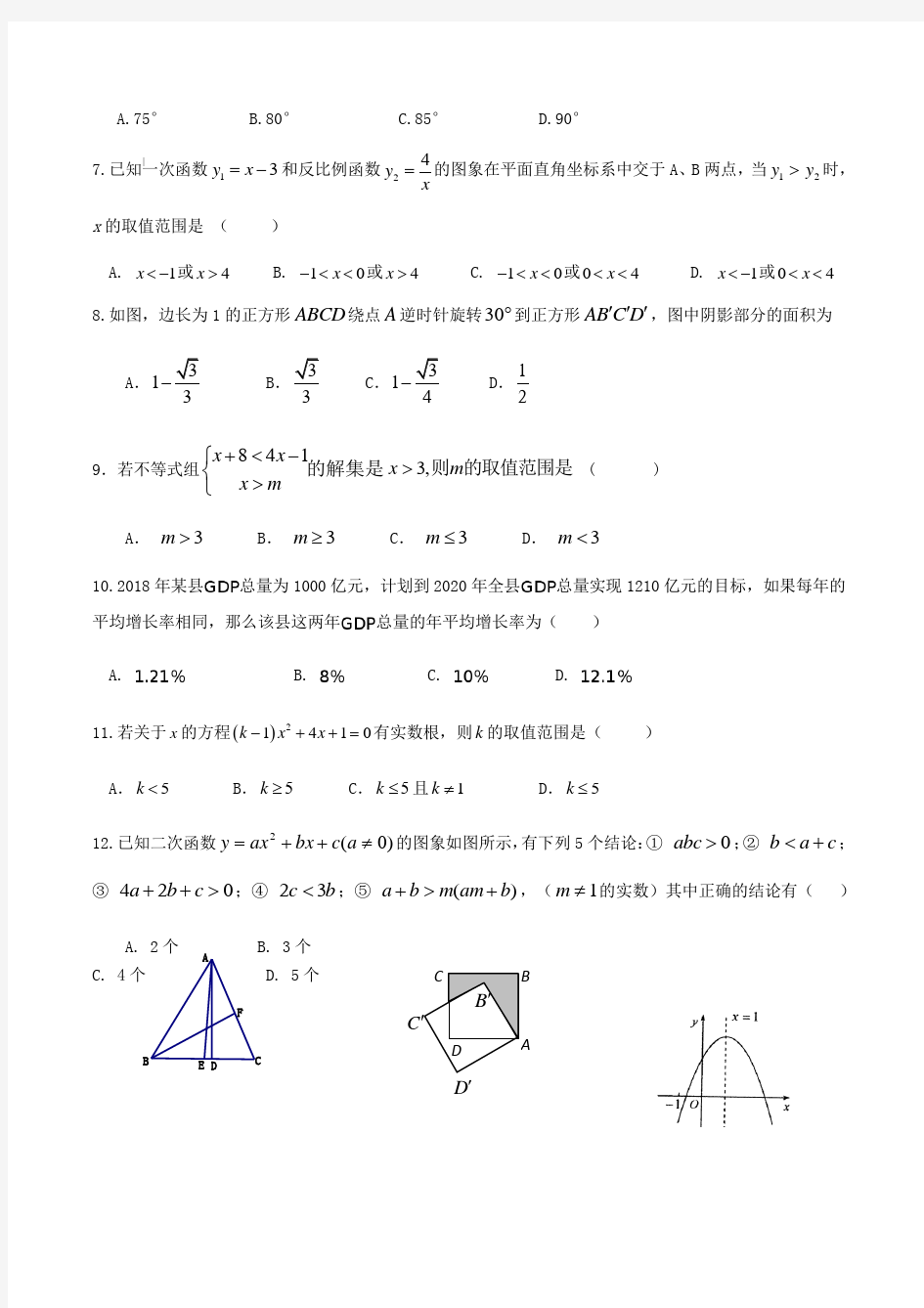 湖南省长沙市明达中学2020-2021学年高一数学第一学期新生入学考试试题【含答案】