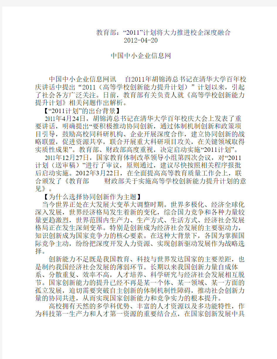 协同创新计划