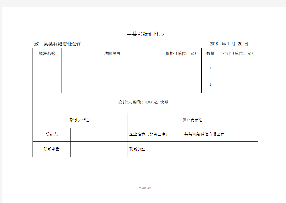 询价表模板