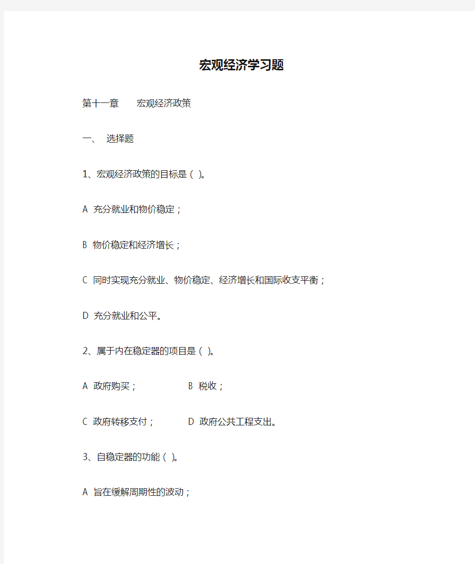 宏观经济学习题附答案b11-15