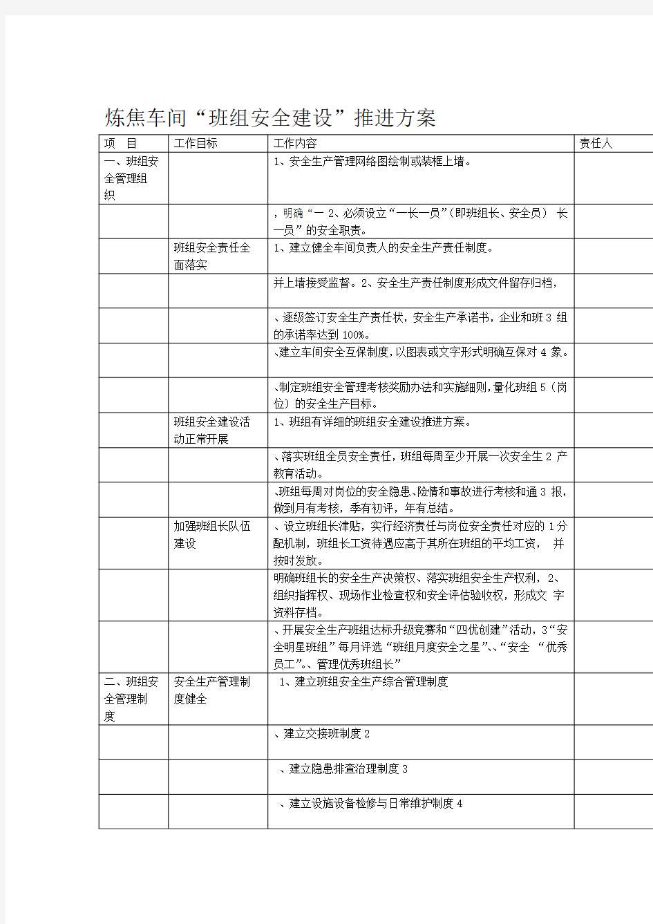 班组安全建设推进方案