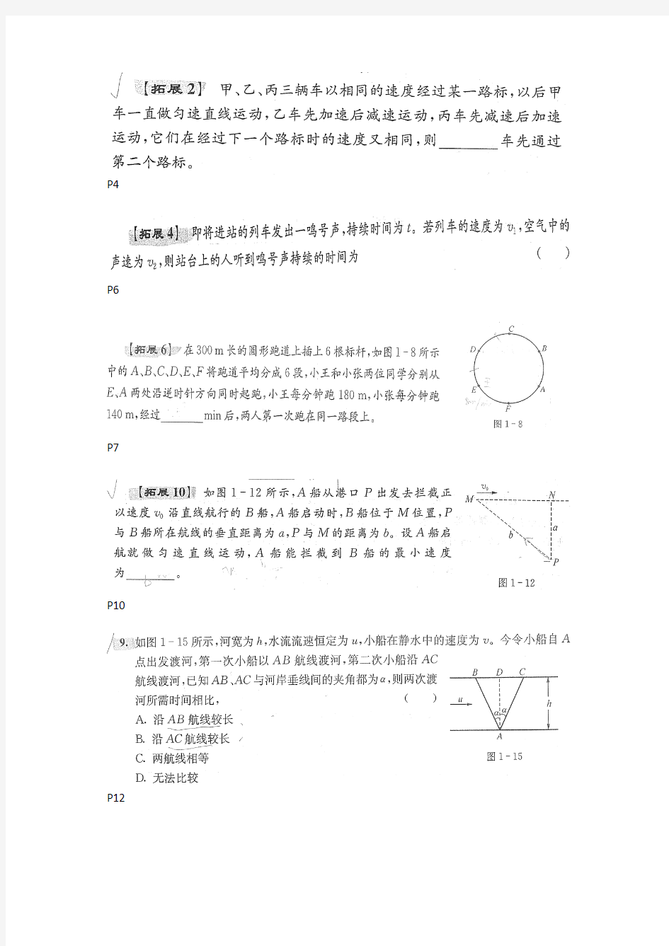 初中物理竞赛教程(拓展篇)错题汇总