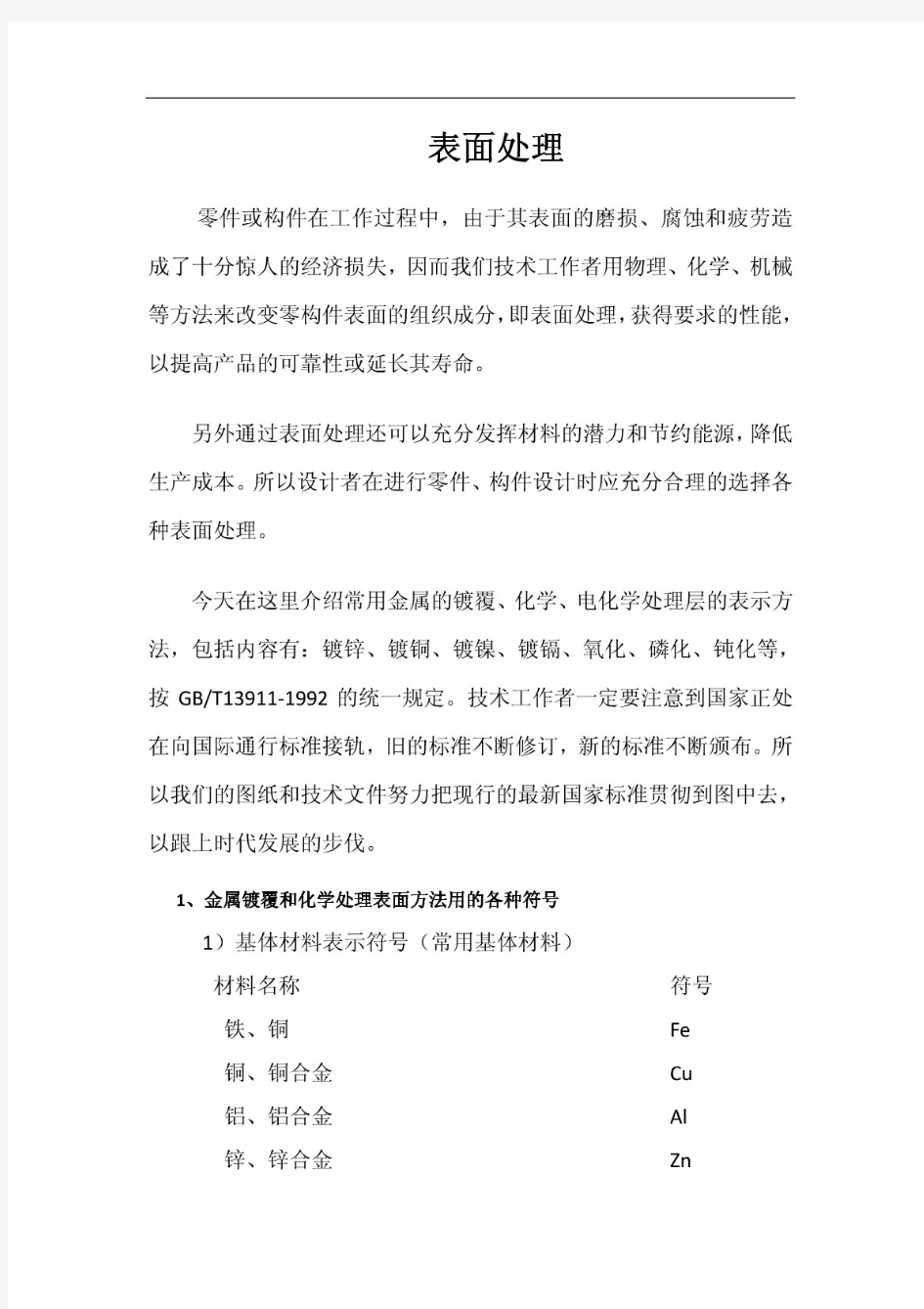 表面处理表示方法及选择