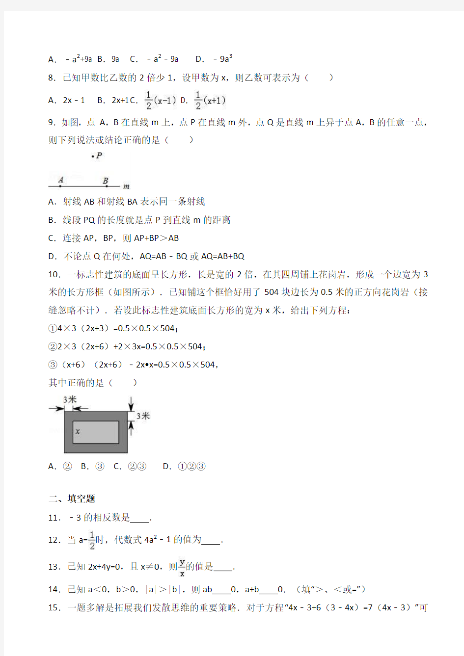 杭州市萧山区七年级上期末数学试卷(有答案)