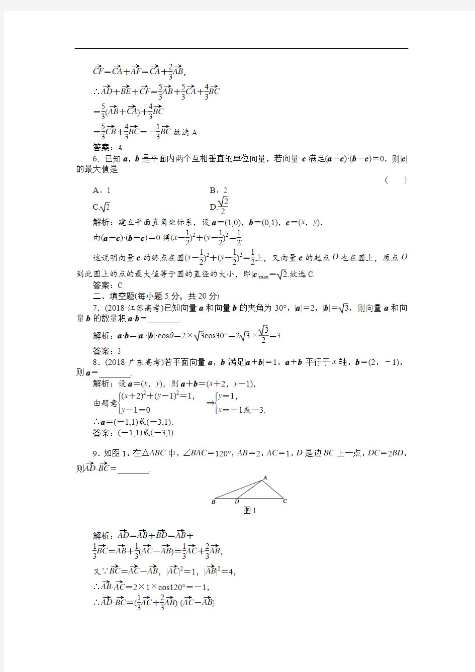 2018年高三最新 河北省2018届高考数学一轮复习知识点攻破习题：平面向量的数量积 精品