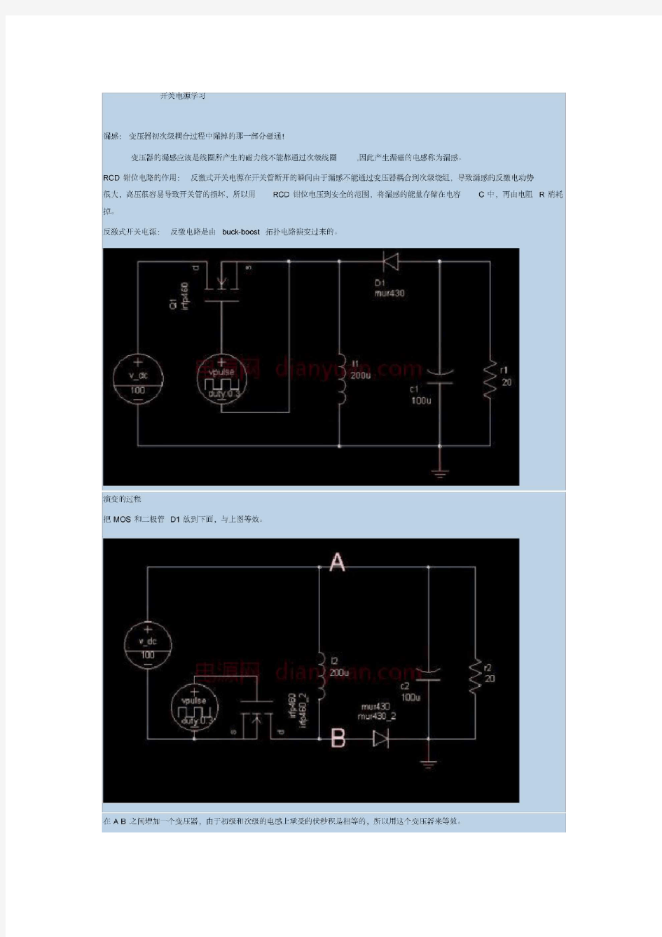 反激电源变压器的参数设计