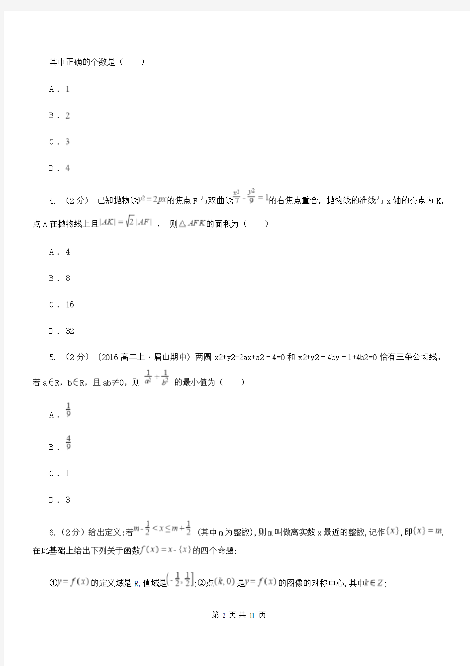 太原市高二上学期期中数学试卷(理科)D卷